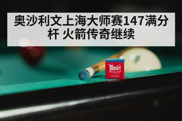 snooker Shanghai Masters