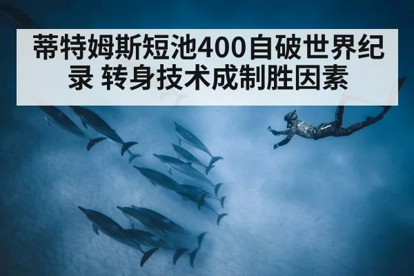 underwater dolphin kick