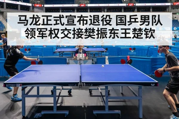 table tennis match